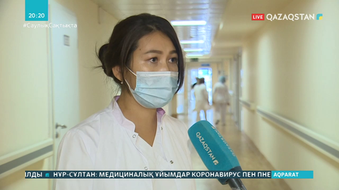 Дәрігерлер халықты сақтанып жүруге шақырады