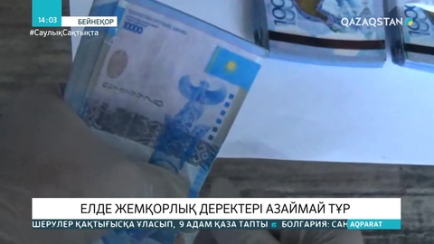 Жиі пара алатын министрліктер тізімі жарияланды