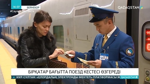 Кейбір жолаушылар пойыздарының қозғалыс кестесі өзгерді