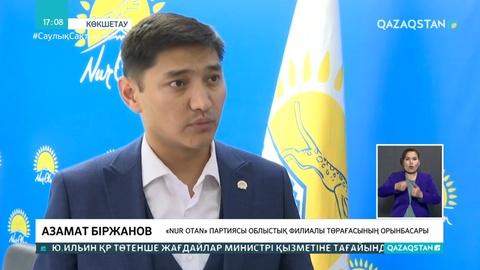 Ақмола облысы бойынша 854 үміткер праймеризге қатысуда
