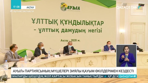 «Ауыл» партиясының мүшелері зиялы қауым өкілдерімен кездесті