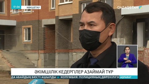 Көкшетауда кәсіпкерлікті жүргізуде әкімшілік кедергілер азаймай тұр