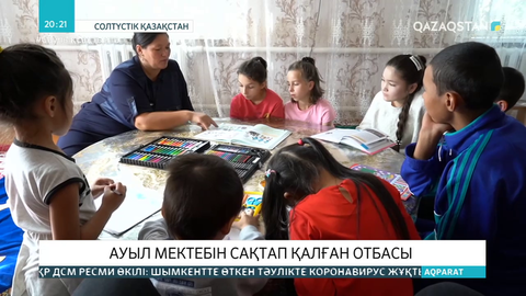 Ауыл мектебін сақтап қалу үшін мұғалім жетімдер үйінен 8 бала асырап алған