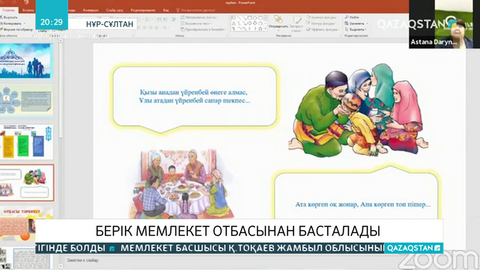 Отбасы күні қарсаңында онлайн дөңгелек үстел өтті
