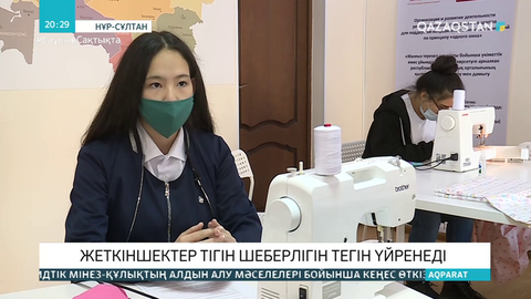 Жеткіншектер тігін шеберлігін тегін үйренеді