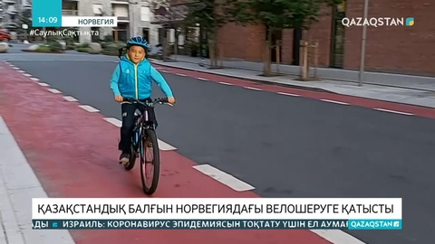 Қазақстандық балғын Норвегиядағы велошеруге қатысты