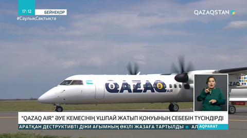 Qazaq air ұшағы елорда әуежайына 2 рет қайтып оралуға мәжбүр болды