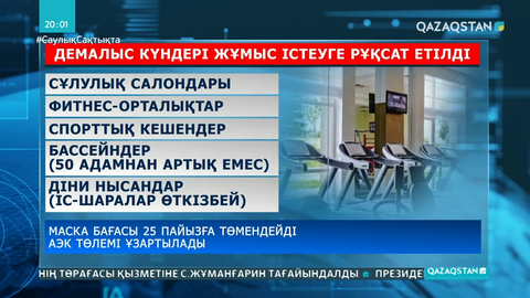 Карантин тәртібі тағы жеңілдеді