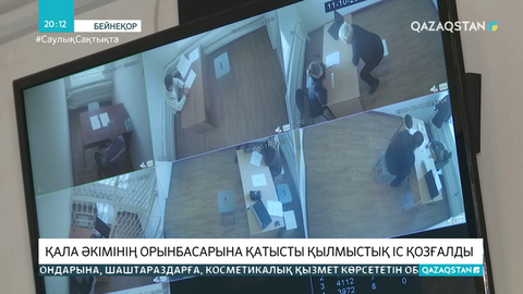 Қарағанды әкімінің орынбасарына қатысты қылмыстық іс қозғалды