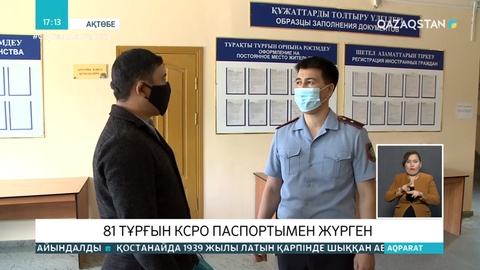 Ақтөбеде КСРО паспортымен жүргендер бар