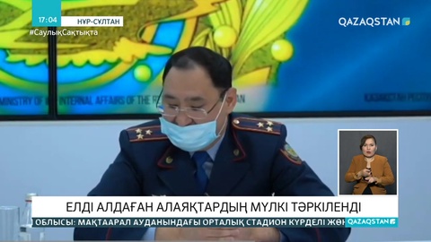 «Гарант 24 Ломбард» ісі: күдіктілердің мүлкі тәркіленді