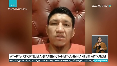 ІІМ спортшы Қуат Хамитовтің үндеуіне қатысты пікір білдірді