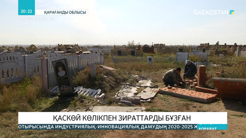 Қарағандыда қаскөй көлікпен зираттарды бұзған