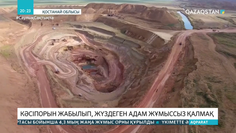 Арқалықта кәсіпорын жабылып, жүздеген адам жұмыссыз қалмақ