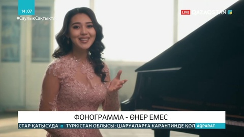 Әншілер фонограммамен айтатынын концерт алдында ескертуі тиіс