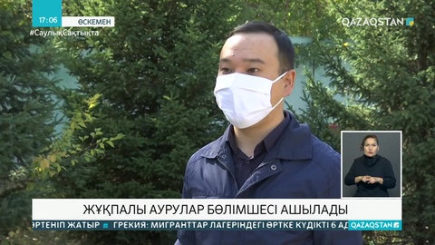 Өскеменде тағы бір жұқпалы аурулар бөлімшесі ашылады