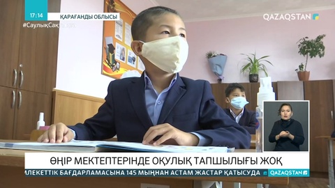 Қарағанды мектептерінде оқулық тапшылығы жоқ