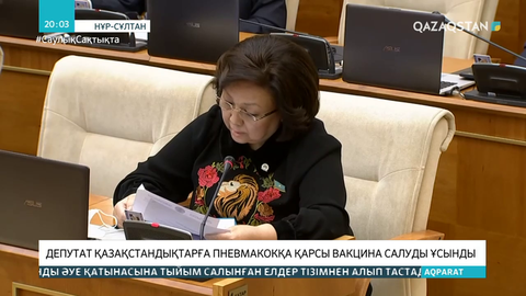 Депутат Зағипа Балиева қазақстандықтарға пневмакокқа қарсы вакцина салуды ұсынды