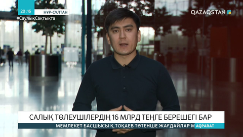 Жер, мүлік және көлік салығына байланысты проблемалар