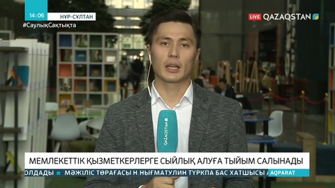 Мемлекеттік қызметкерлердің сыйлық алуына тыйым салынады