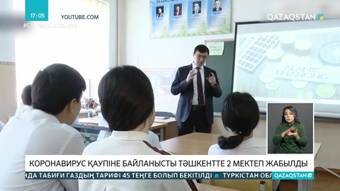Коронавируске байланысты Ташкентте екі мектеп жабылды