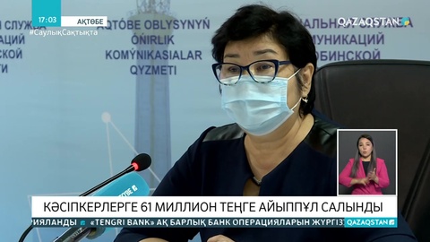 Ақтөбеде карантин талаптарын бұзған кәсіпкерлерге 61 млн теңге айыппұл салынды