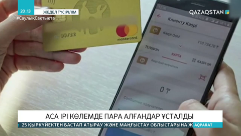 Аса ірі көлемде пара алғандар ұсталды