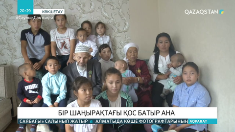 Бір шаңырақ астында қос батыр ана тұрады
