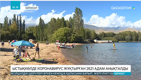 Ыстықкөлде коронавирус жұқтырған 2621 адам анықталды