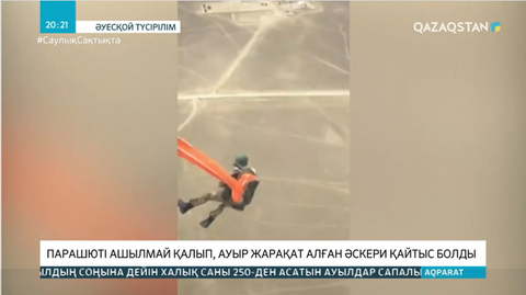 Ақтауда парашюті ашылмай қалған сарбаз көз жұмды