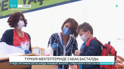 Түркия мектептерінде сабақ басталды