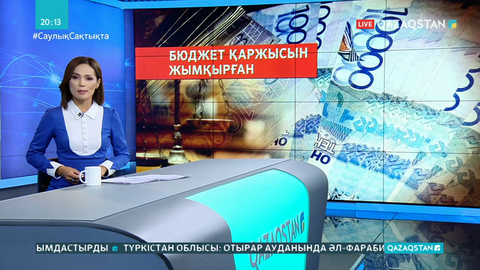 Бюджет қаражатын жымқыру дерегіне қатысты іс тергеліп жатыр