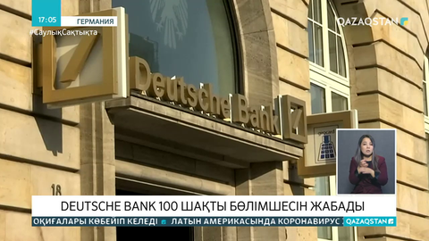 Deutsche Bank 100 шақты бөлімшесін жабады