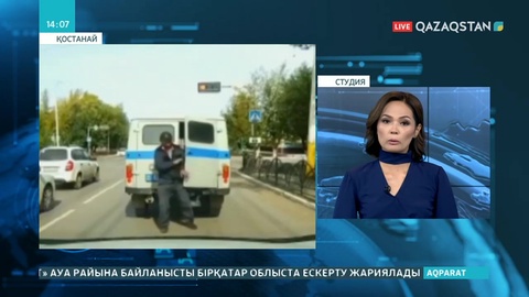 Қостанайда тұтқын полицейлер көлігінен қашып кетті