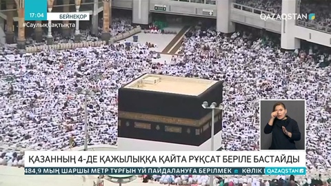 Сауд Арабиясы қажылыққа рұқсат бермек