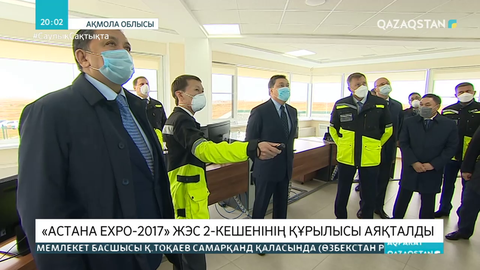 «Астана EXPO-2017» ЖЭС 2-кешенінің құрылысы аяқталды