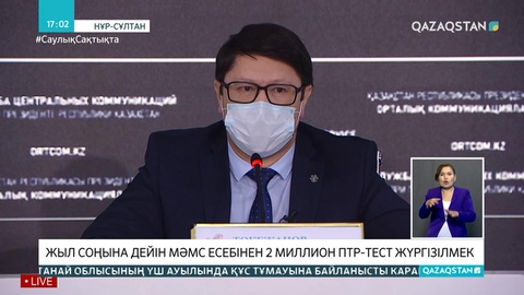 ӘМСҚ коронавирус пен пневмонияға қарсы күреске 159 млрд теңге бөлді