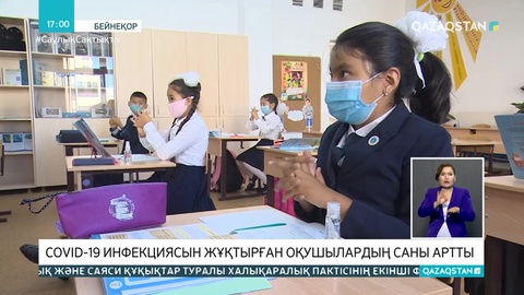 ШҚО-да 4 оқушы коронавирус жұқтырған