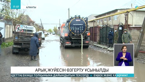 Алматыда су басу қаупі бар 17 аймақ анықталды