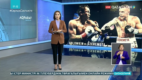 Головкин-Шеремета жекпе-жегінің қашан өтетіні белгілі болды