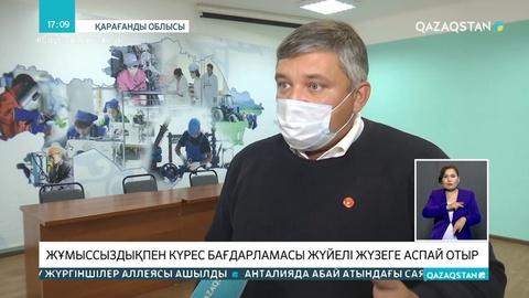 Жұмыссыздықпен күрес бағдарламасы жүйелі жүзеге аспай отыр