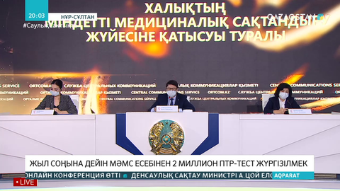 Жыл соңына дейін МӘМС есебінен 2 миллион ПТР-тест жүргізілмек
