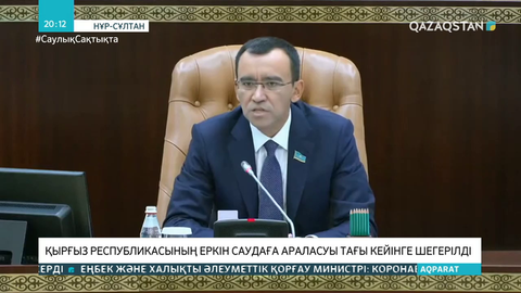 Қырғыз Республикасының еркін саудаға араласуы тағы кейінге шегерілді