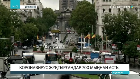 Испанияда коронавирус жұқтырғандар 700 мыңнан асты