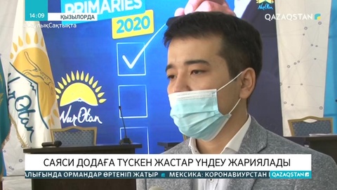 Праймеризге қатысушы жастар үндеу жасады