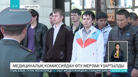 Әскери кафедраға түсушілер үшін медкомиссиядан өту мерзімі ұзартылды