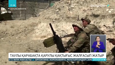 Таулы Қарабақта қарулы қақтығыс жалғасып жатыр