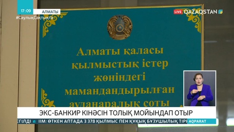 Жомарт Ертаев сотта кінәсін толық мойындады