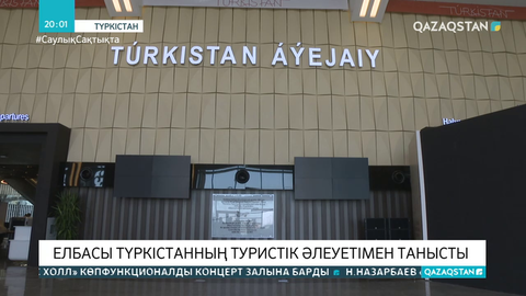 Нұрсұлтан Назарбаев Түркістандағы халықаралық әуежайдың ашылу салтанатына қатысты