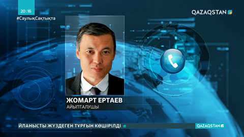 Жомарт Ертаев бас бостандығынан айырмауды сұрады